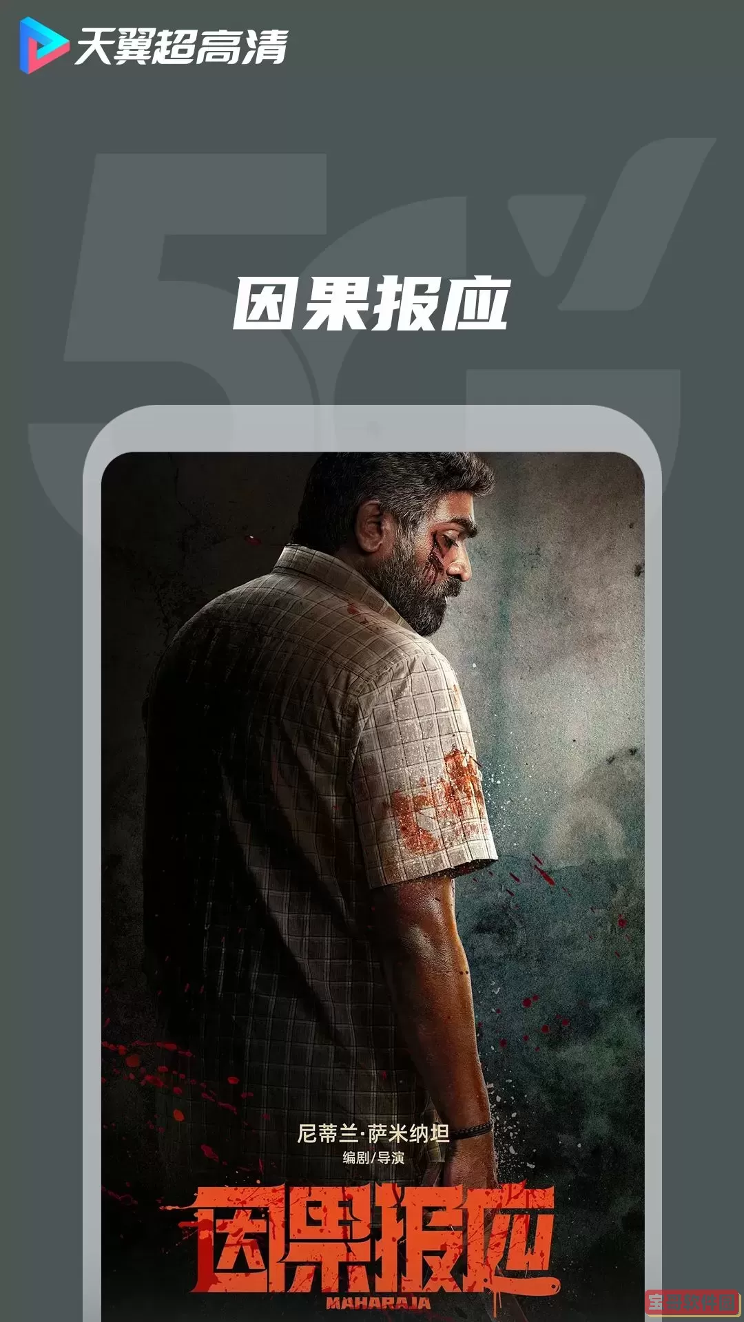 天翼超高清免费版下载