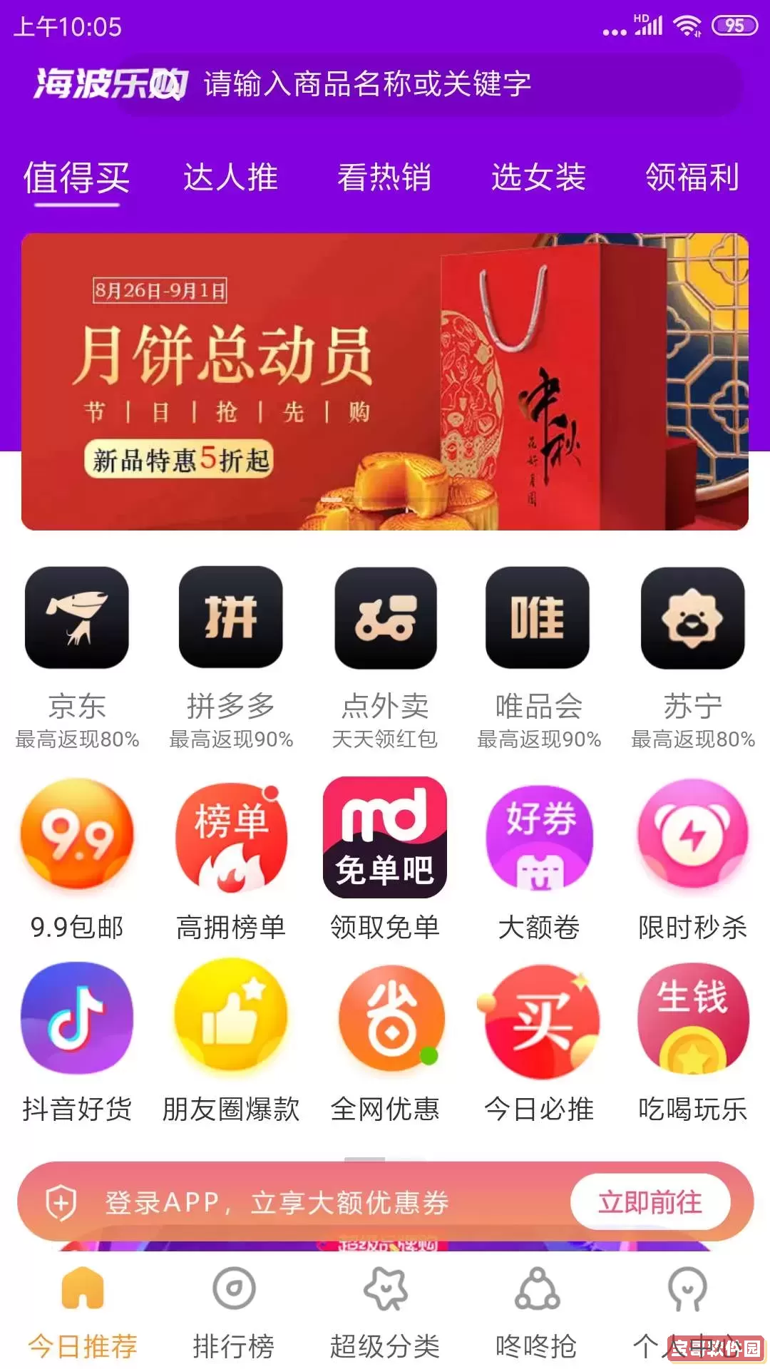 海波商城下载免费版