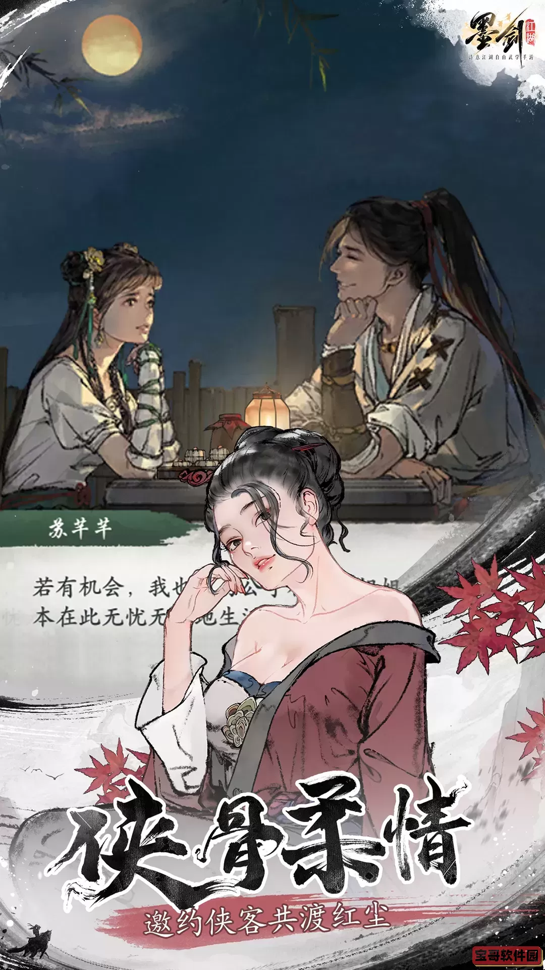 墨剑江湖官方下载