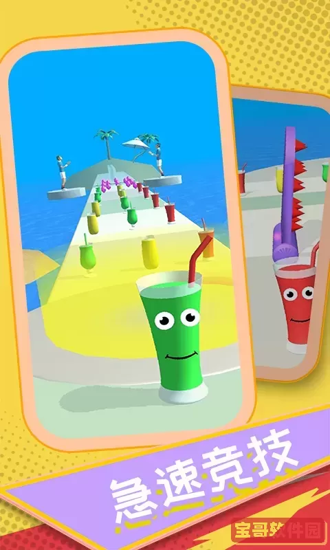 可乐果汁冲冲冲下载免费版