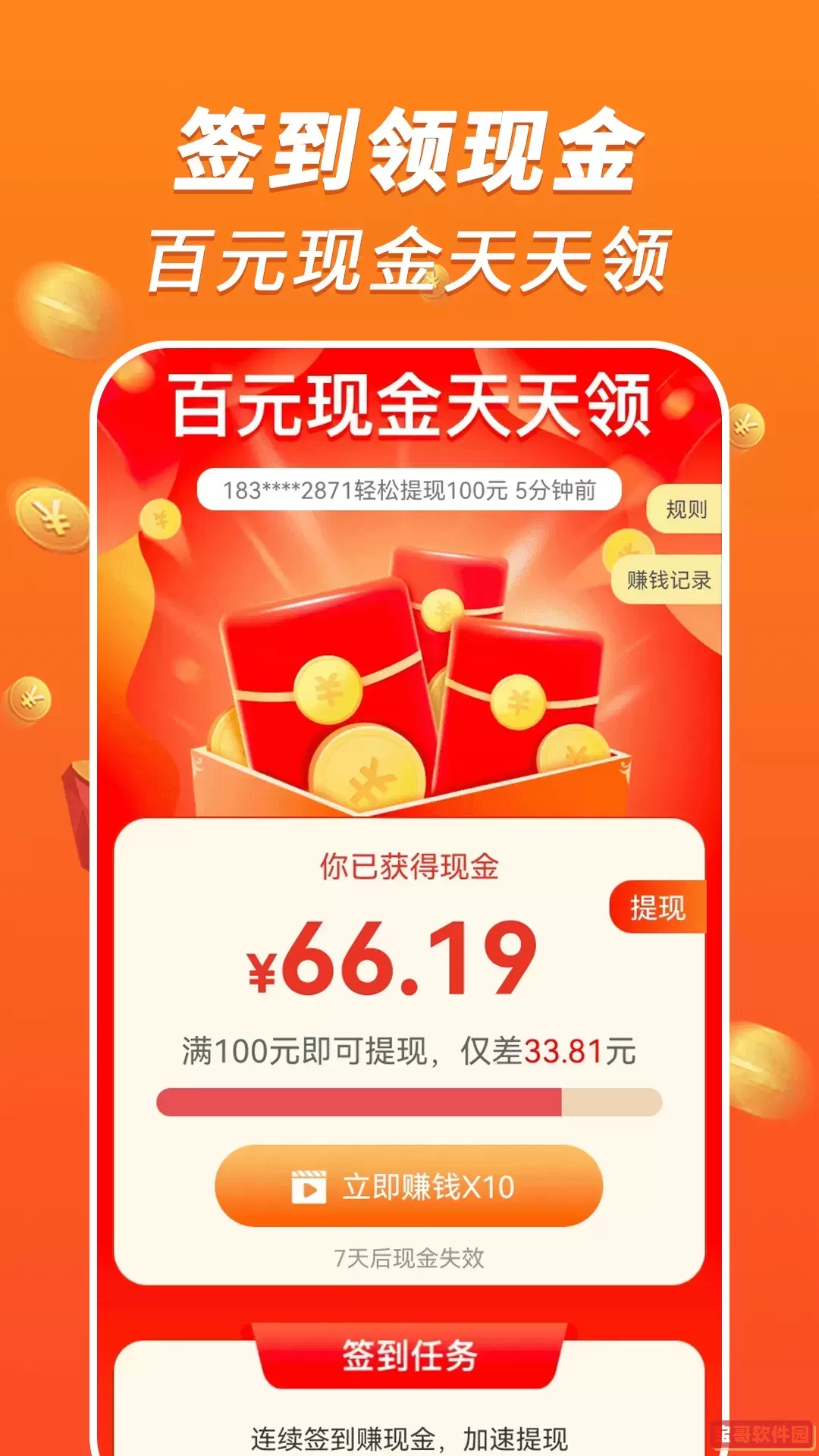 走路赚钱享平台下载