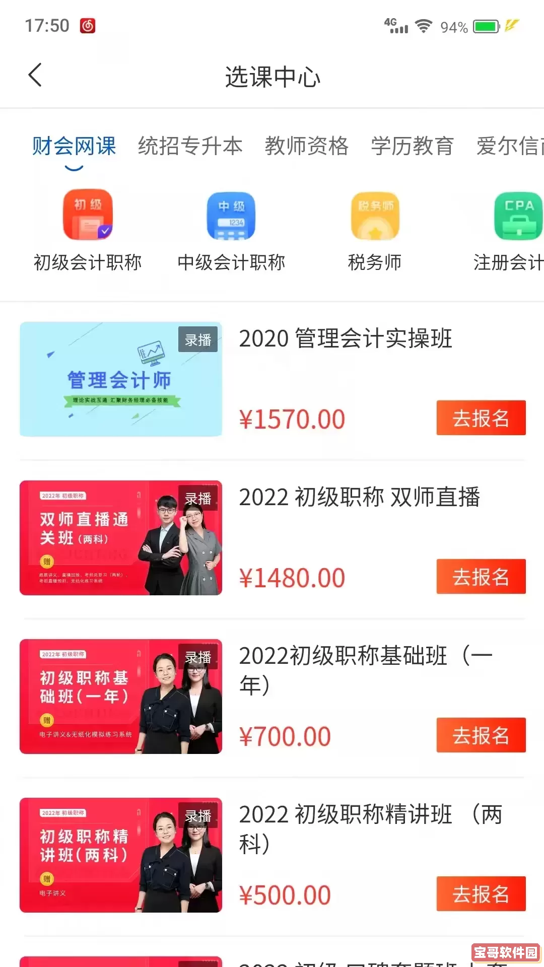 爱尔信极速版app下载