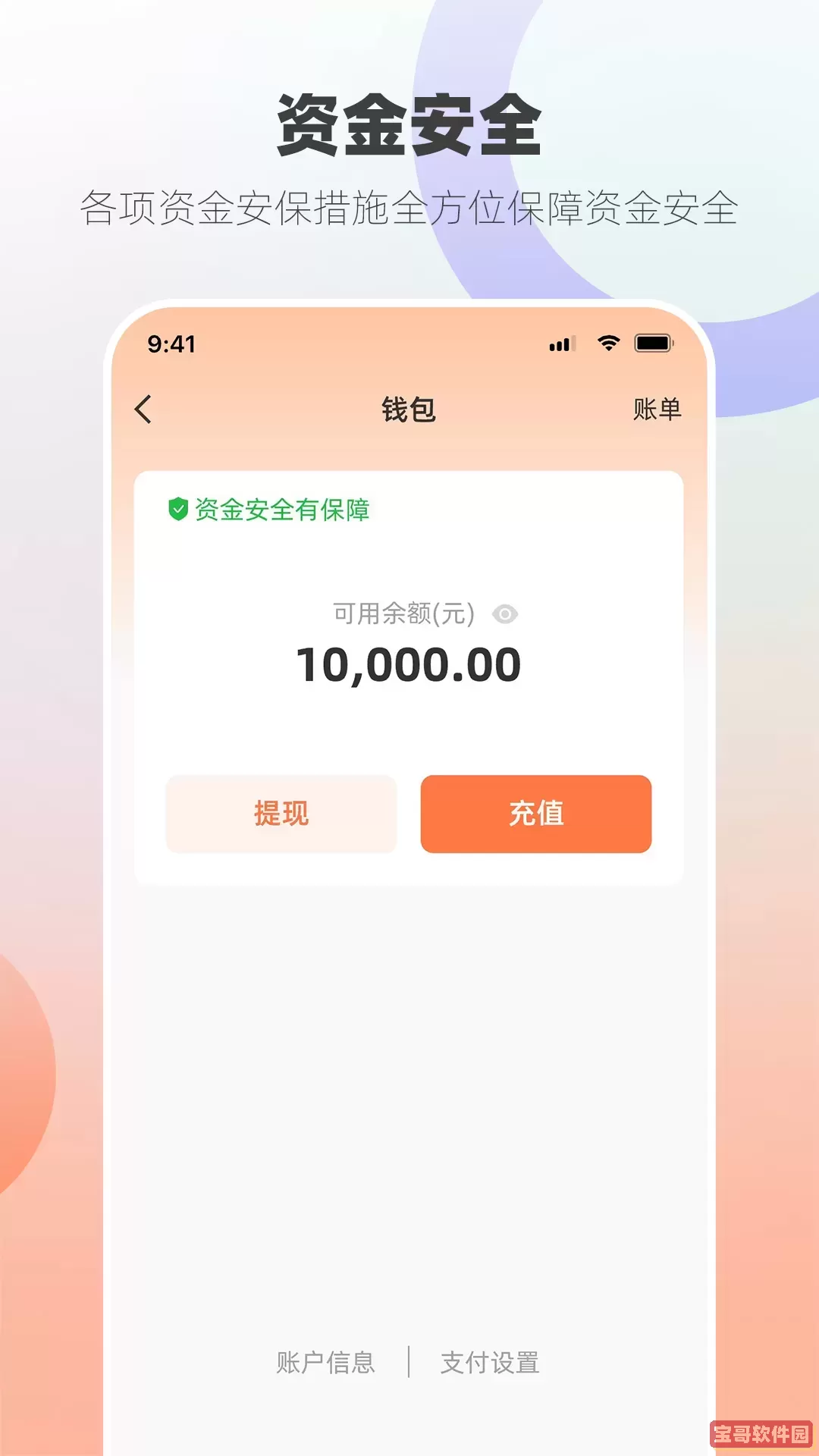 首信易钱包2025最新版