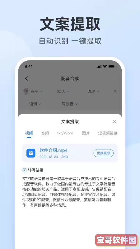 配音助手app下载