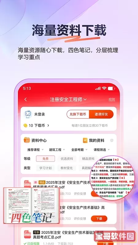 233网校app安卓版