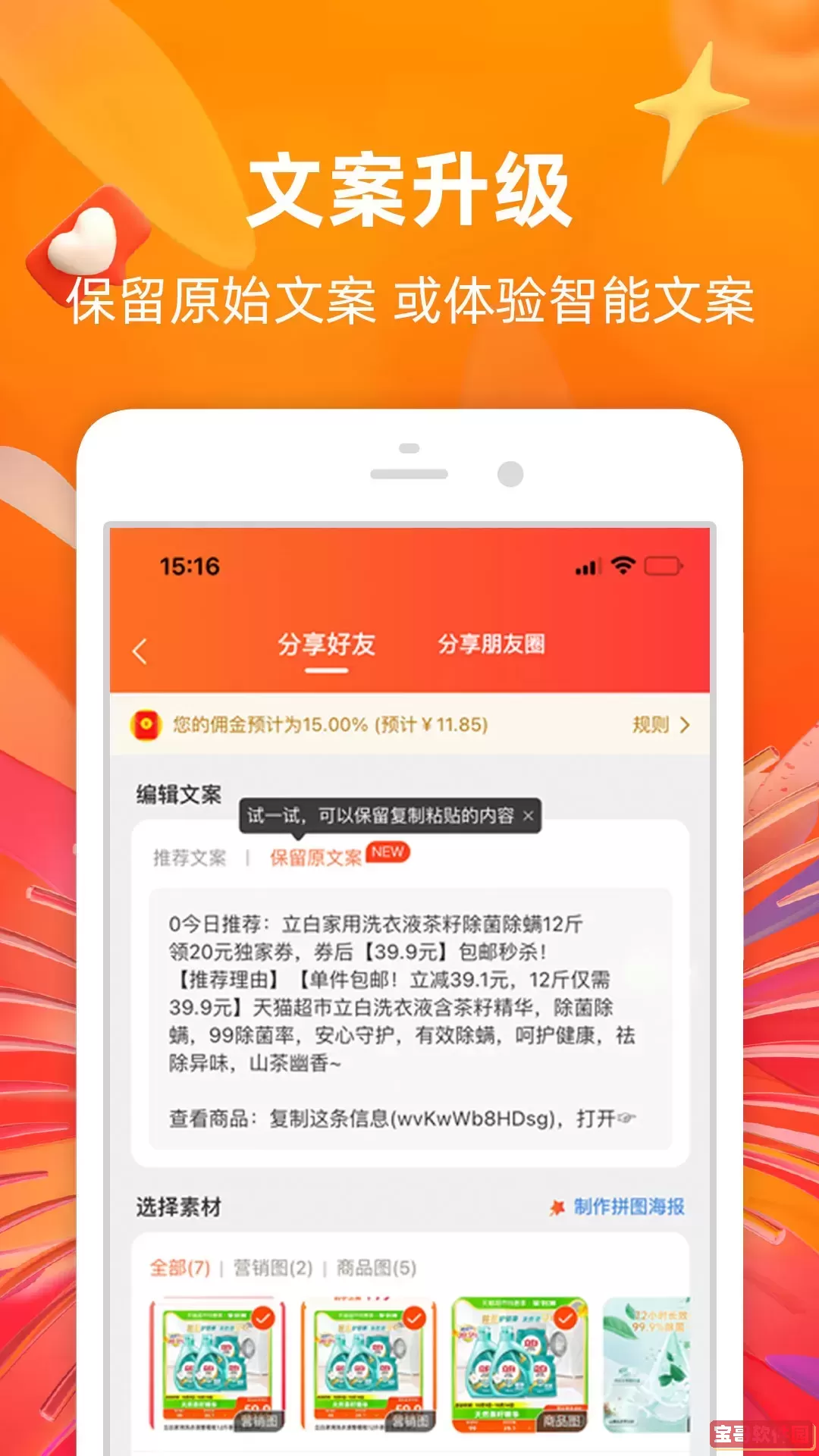 淘宝联盟正版下载