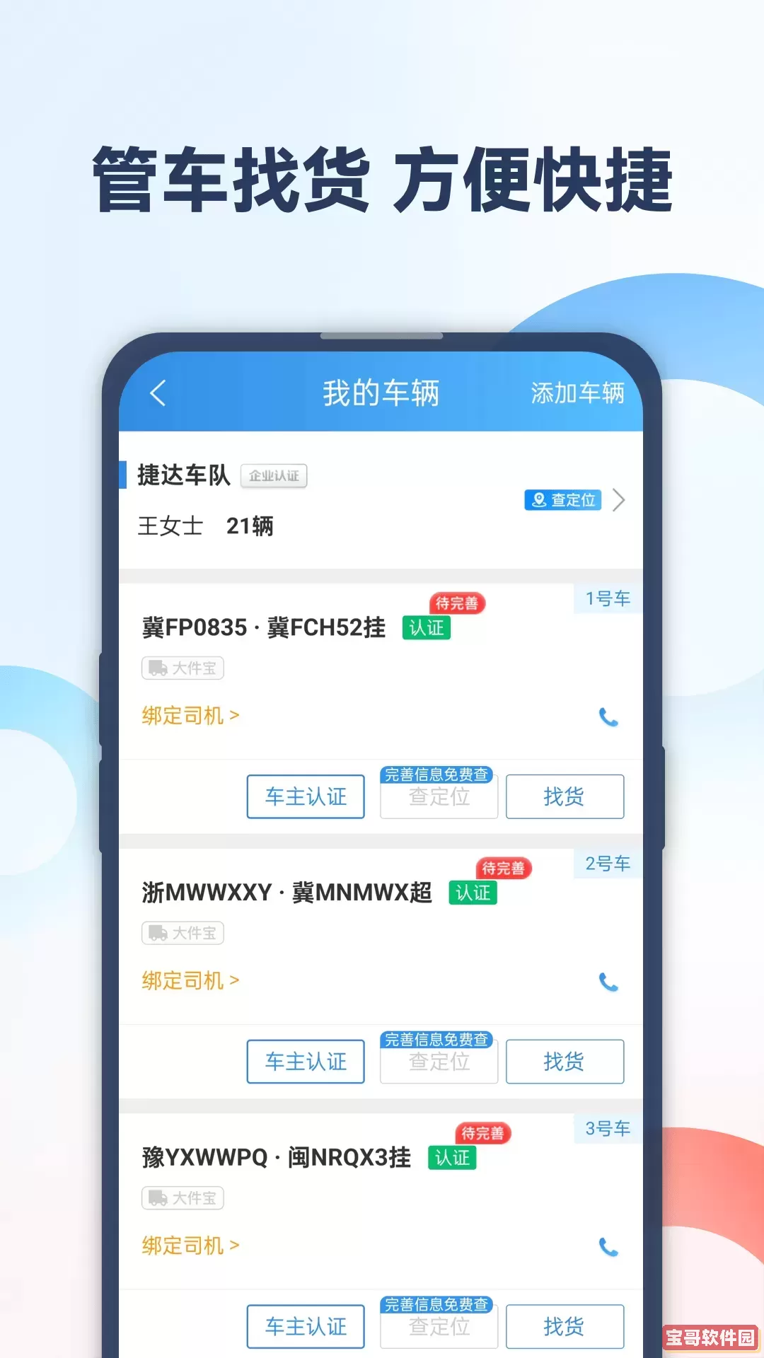 特运通车主版下载正版
