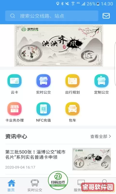 淄博出行安卓下载