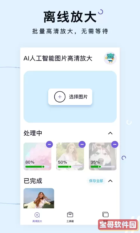 图片清晰放大下载官网版