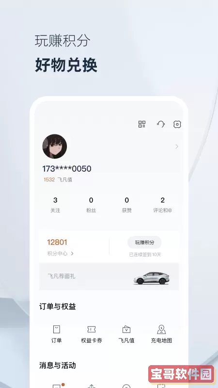 飞凡汽车官方免费下载