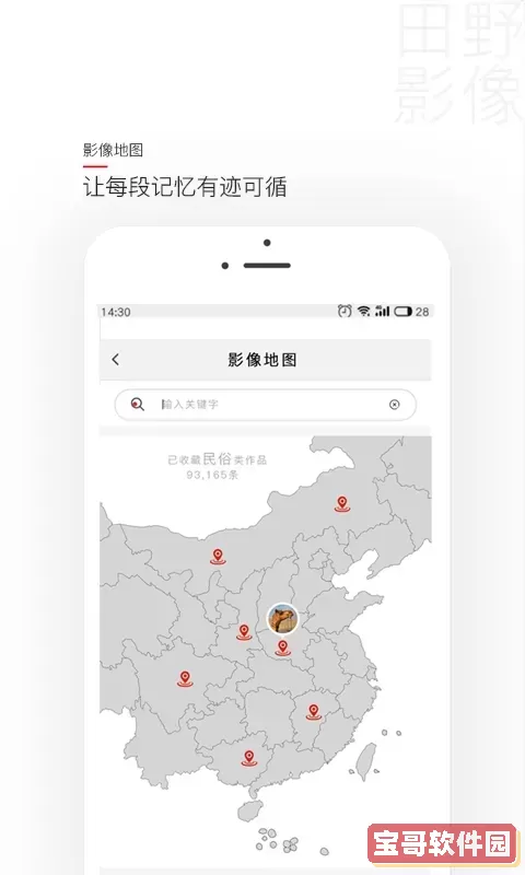 田野影像下载官方正版