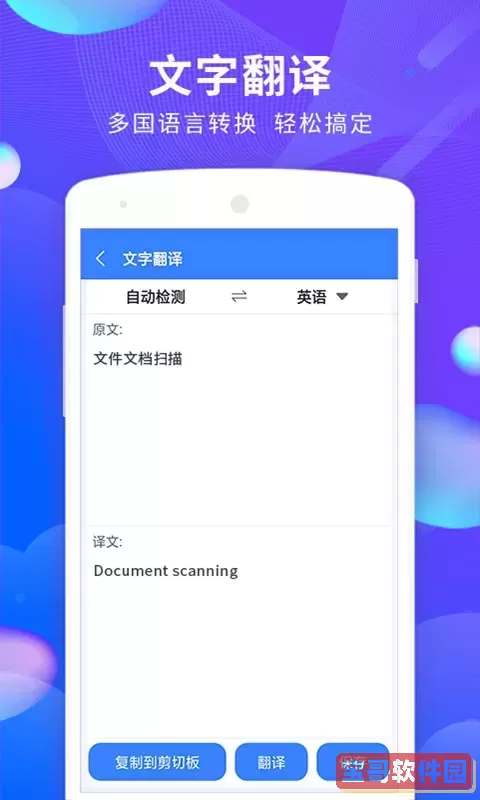 文档文件扫描下载免费版