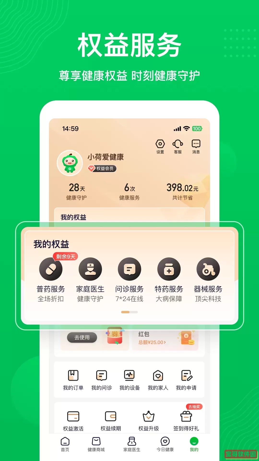 荷叶健康下载手机版