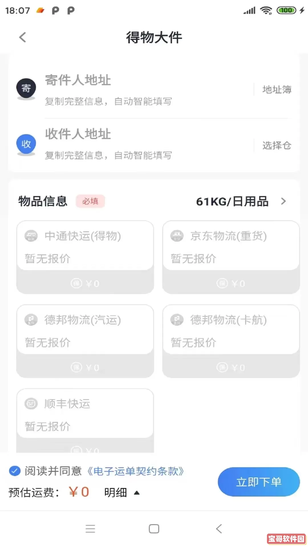 鞋运宝下载正版
