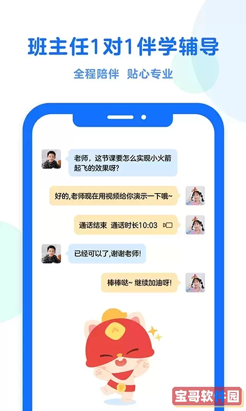 小火箭幼儿编程下载免费版