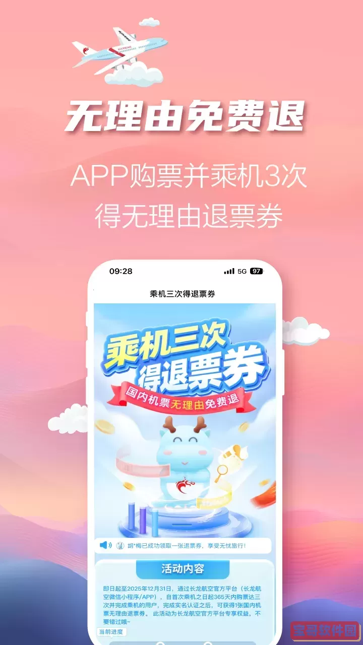 长龙航空官网版下载