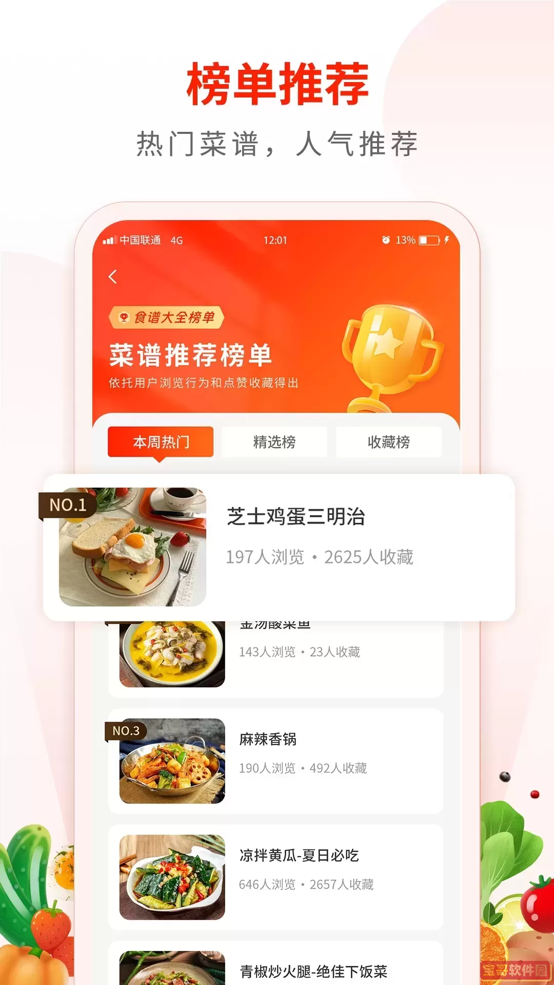 家常菜食谱大全安卓版下载