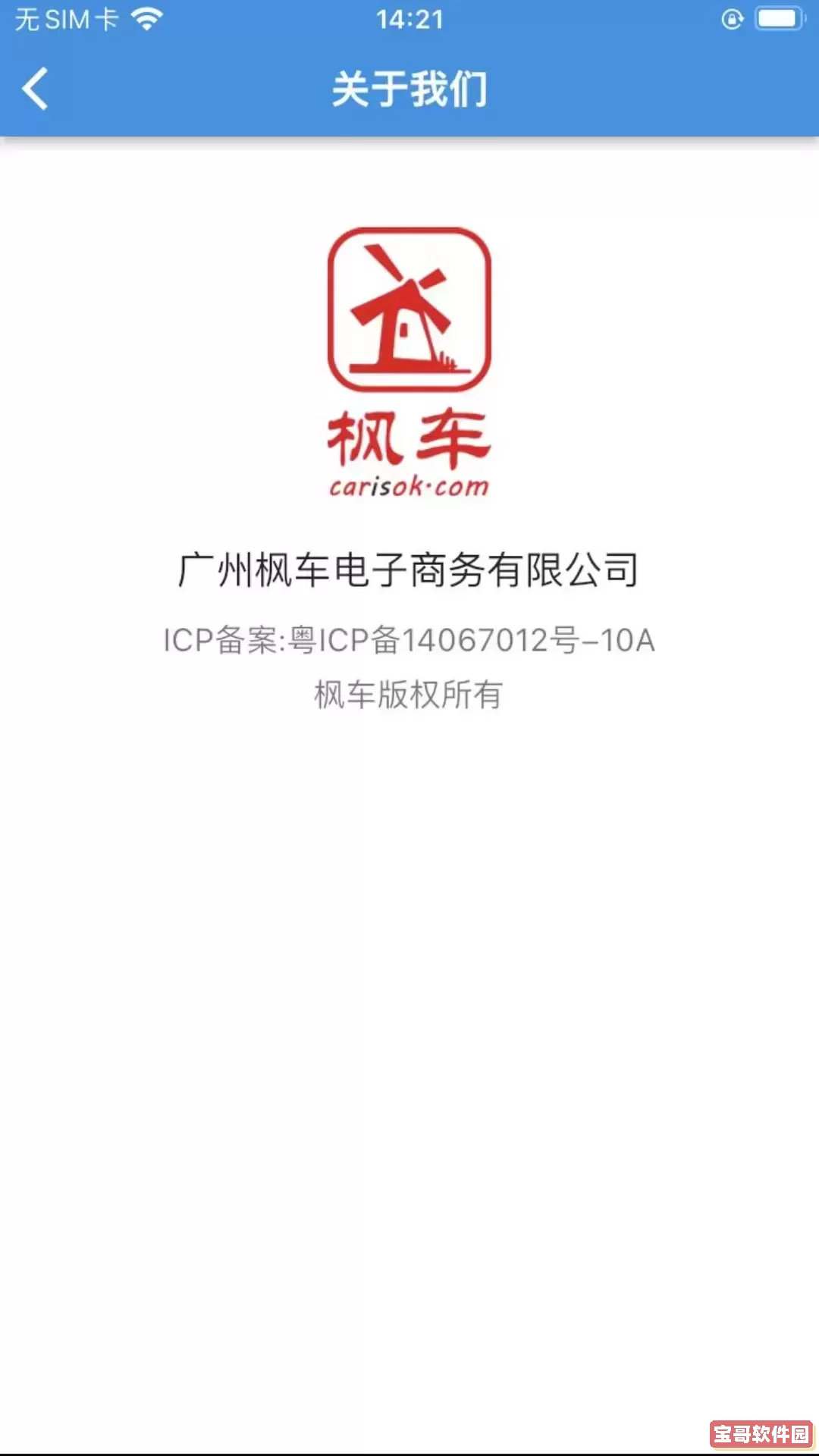 枫车师傅下载免费版