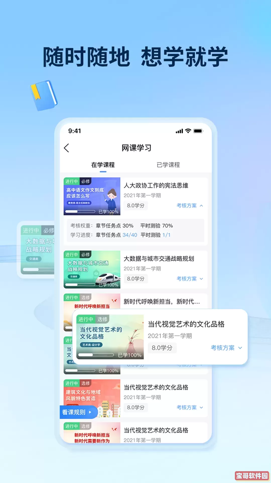 筑学在线2025最新版