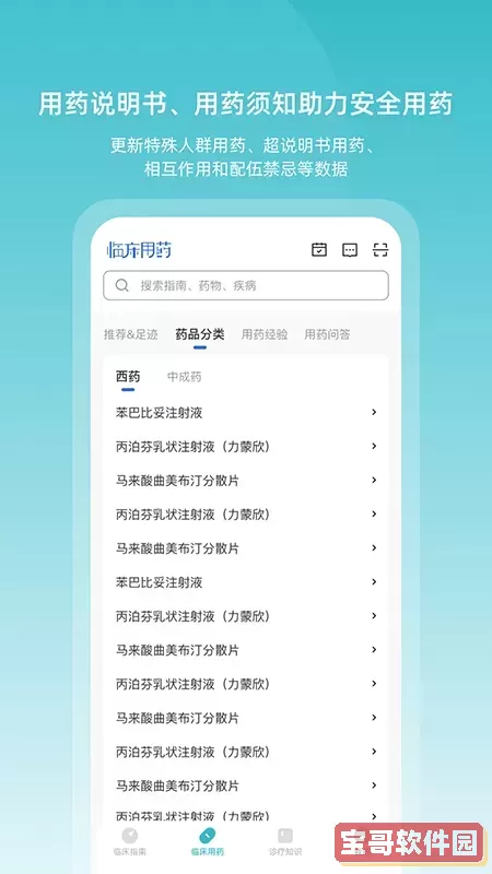 临床指南最新版本下载