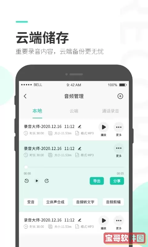 录音大师安卓下载