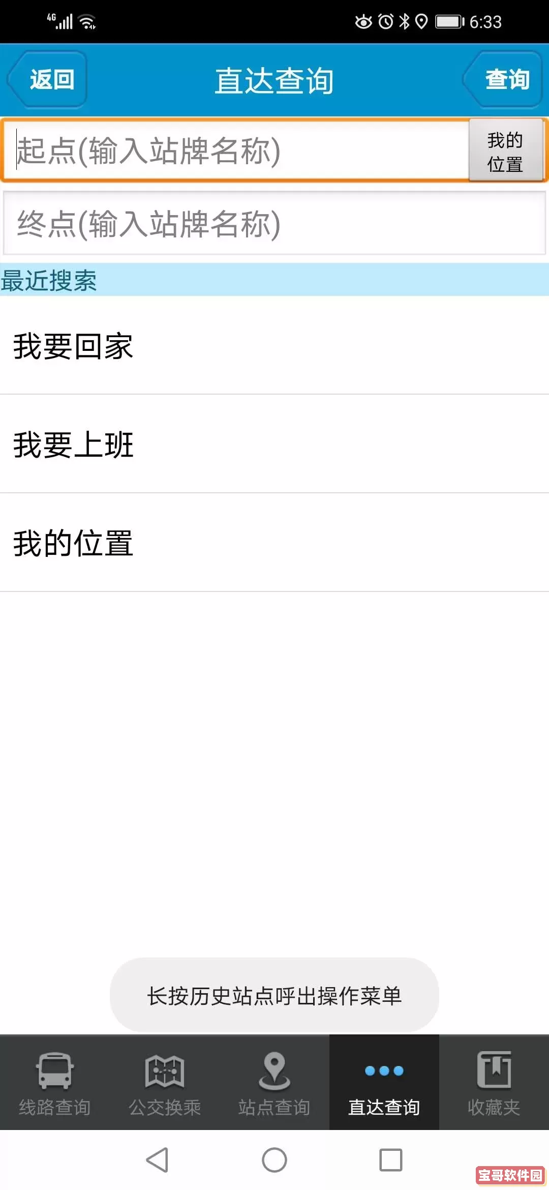 肥城掌上公交下载官方版