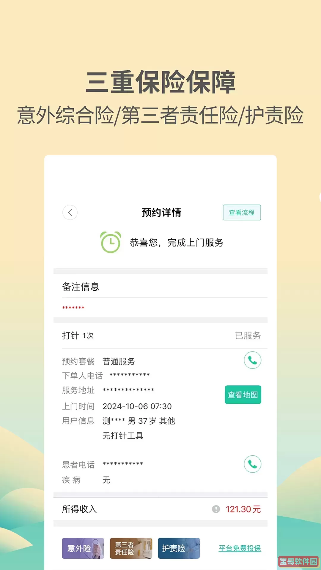 医护到家医护版官方版下载
