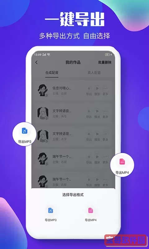 文字转语音配音软件下载app