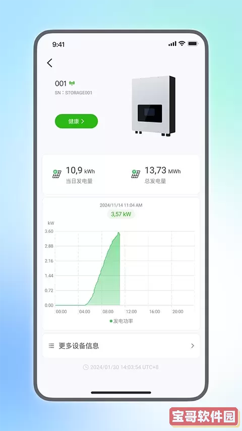 小麦智电安卓免费下载