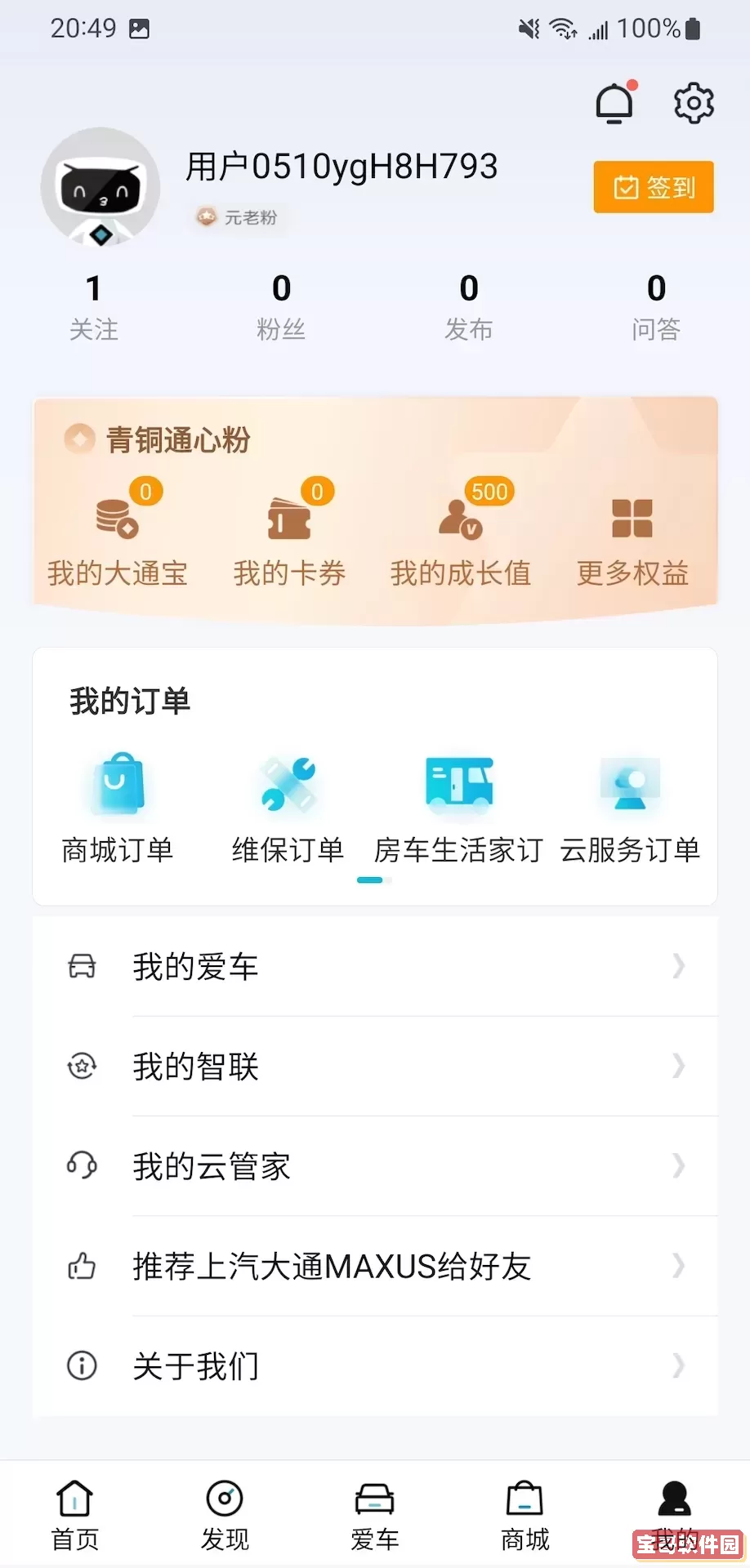 上汽大通MAXUS下载安卓版