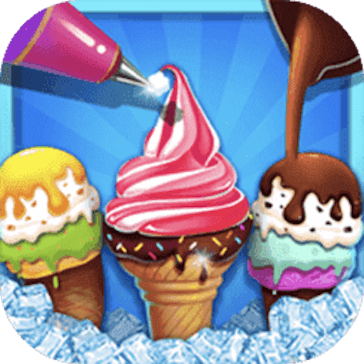 趣味冰淇淋游戏官网版