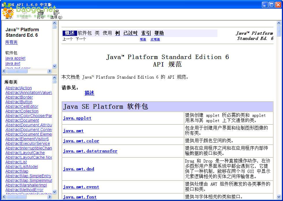 JDK1.6 API帮助文档 