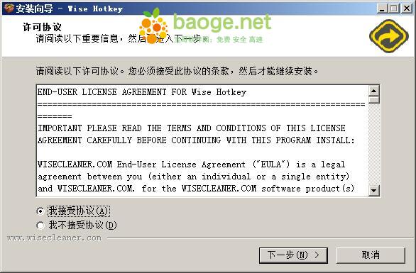 Wise Hotkey(快捷键管理软件) v1.2.5.55免费版
