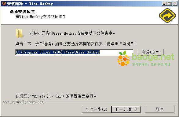 Wise Hotkey(快捷键管理软件) v1.2.5.55免费版