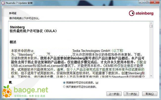 Nuendo7(音频后期制作处理软件) v7.1稳定破解版 附安装教程