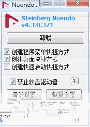 nuendo4.3汉化中文精简版 附汉化补丁和安装教程