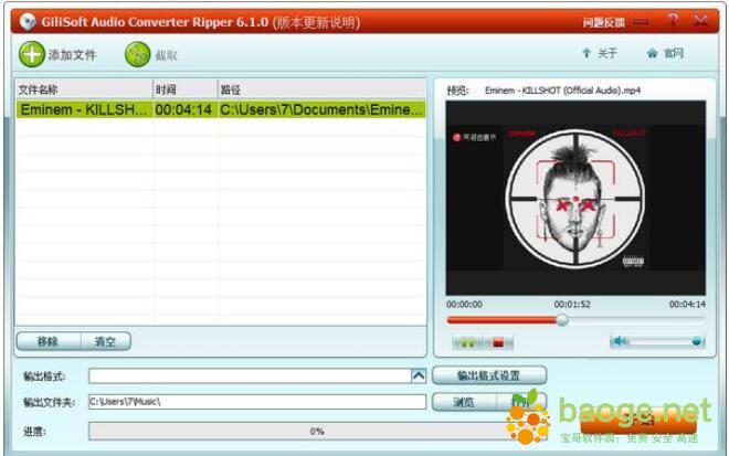 GiliSoft Audio Converter Ripper(音频转换器) v7.0免费版