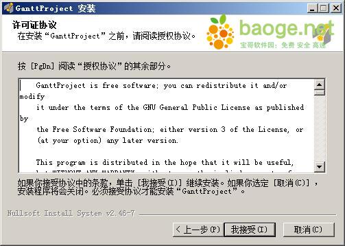 ganttproject(项目管理甘特图软件) v2.6.6.r1715官方中文版 附安装教程