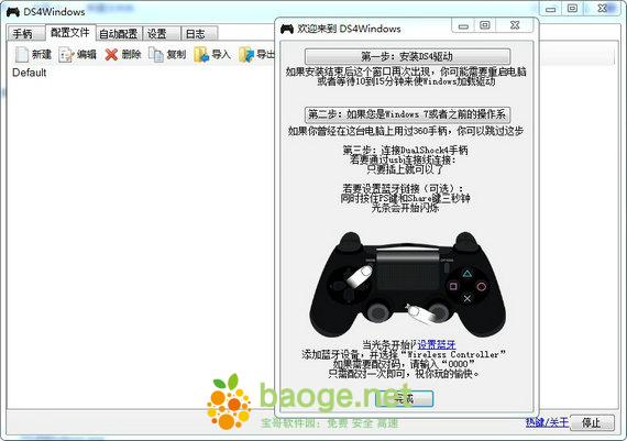 ds4windows中文版