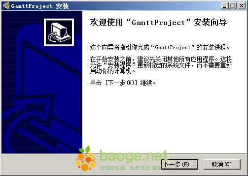 ganttproject(项目管理甘特图软件) v2.6.6.r1715官方中文版 附安装教程