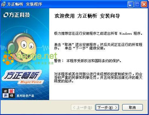 方正畅听2008 V3.0.0.6900 中文特别版