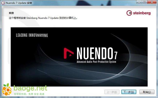 Nuendo7(音频后期制作处理软件) v7.1稳定破解版 附安装教程