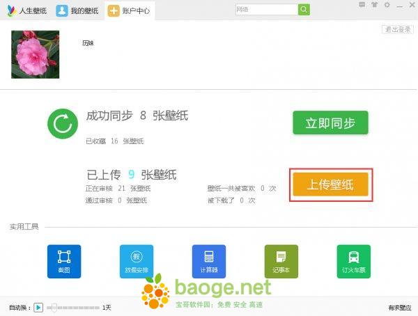 人生壁纸软件截图