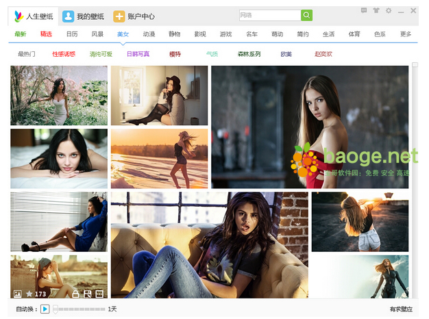 人生壁纸软件截图