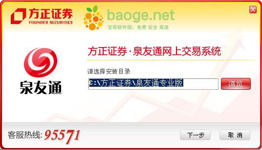 方正证券泉友通 v6.62官方版