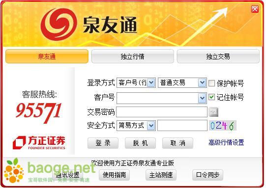 方正证券泉友通 v6.62官方版