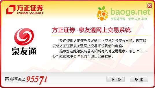 方正证券泉友通 v6.62官方版
