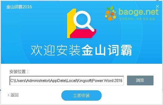 金山词霸2019 v800.12012官方pc版