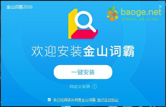 金山词霸2019 v800.12012官方pc版