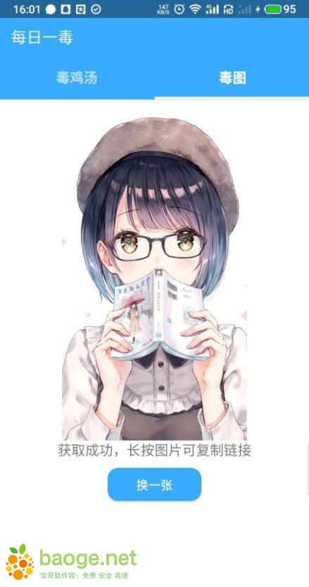 每日一毒 安卓版v1.0